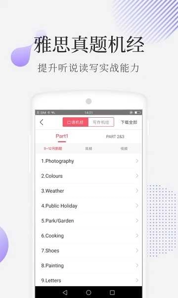 小站雅思模考安卓免费版图2