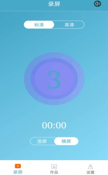 超神录屏大师通用版图3
