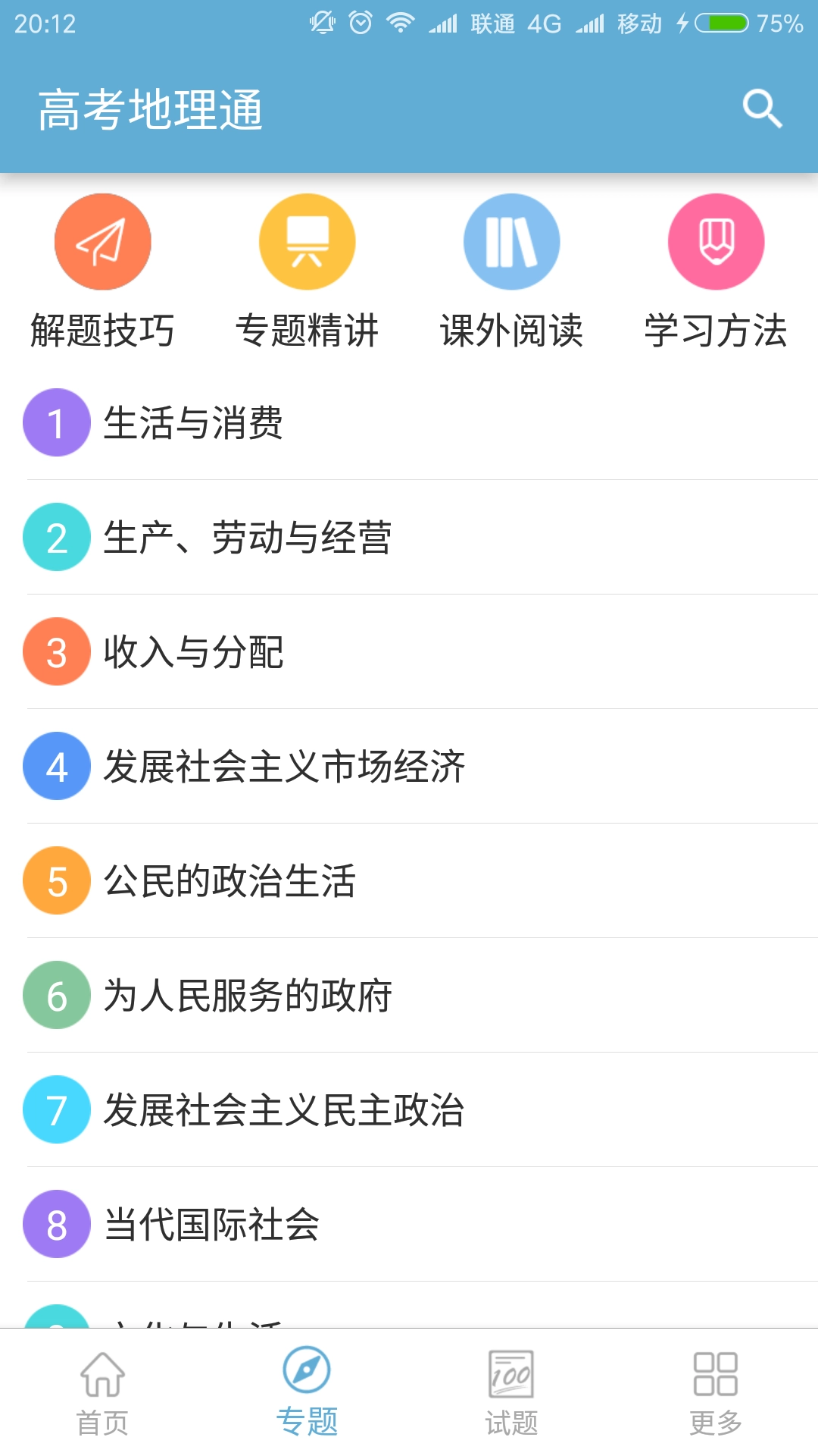高考地理通正版图3