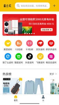 最会买安卓版图2