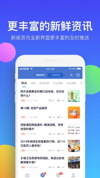 药脉通安卓免费版图5