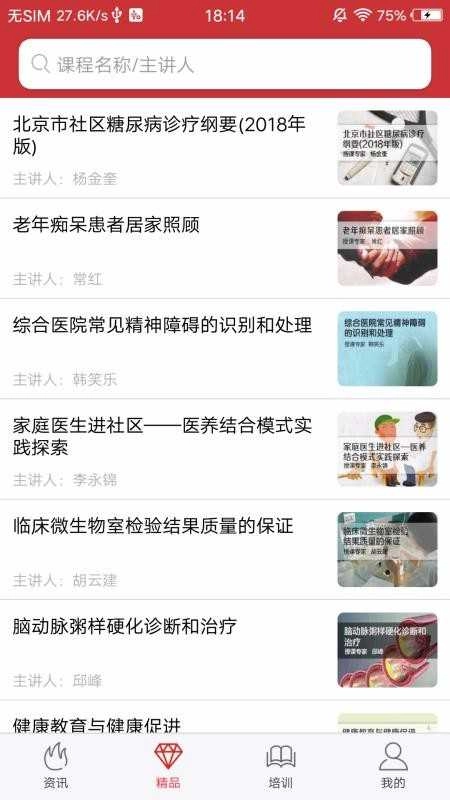 医博士安卓官方版图3