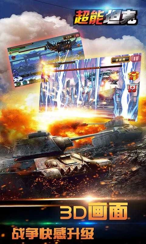 超能坦克手机版图1