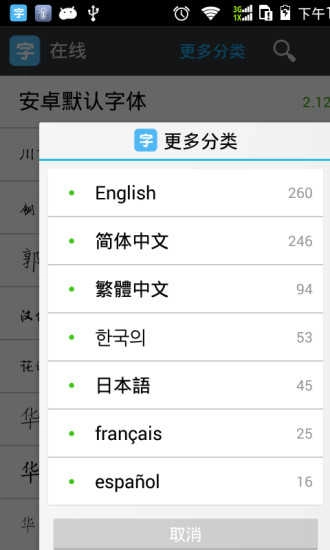 换字体管家免费版图4