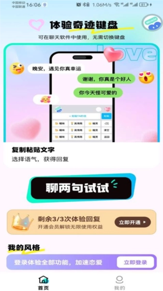 奇迹键盘安卓直装版图4