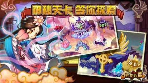 怪物x联盟复刻版图4