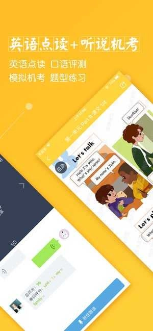 倍速课堂英语点读手机版图2