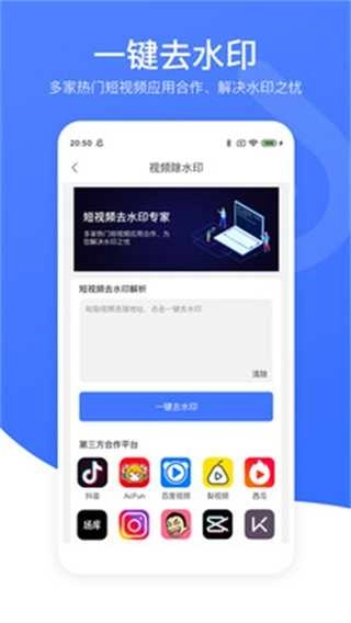短视频除去水印手机版图2