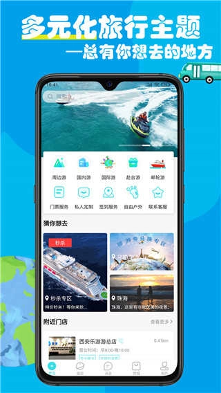 乐游游旅游免费版图3