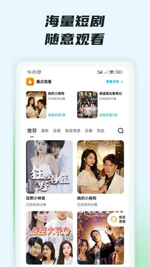 趣看短剧安卓直装版图3