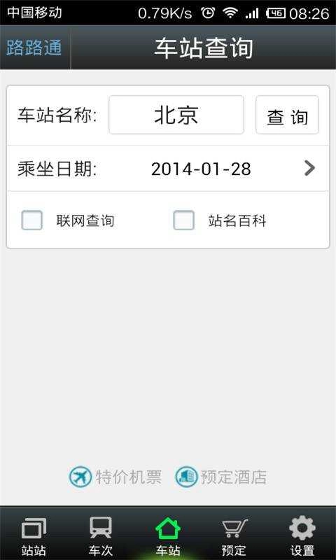 路路通官方最新版图5