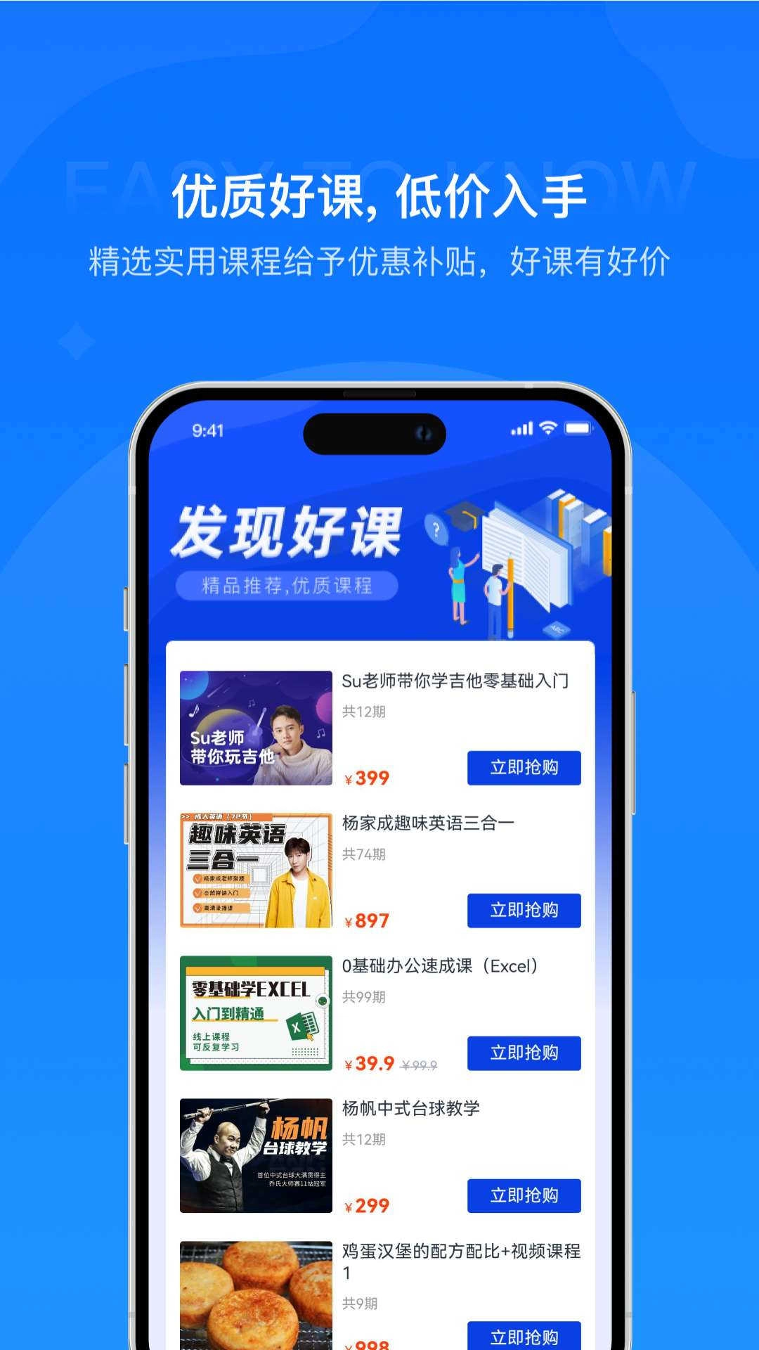 易知课堂无广告版图2