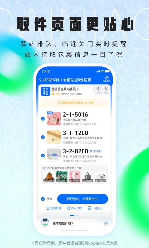 菜鸟安卓版图3