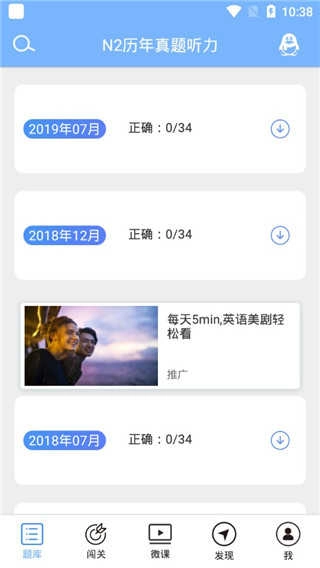 日语N2听力免费版图4