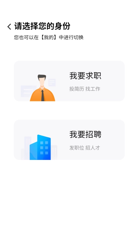 温州招聘网官方最新版图2