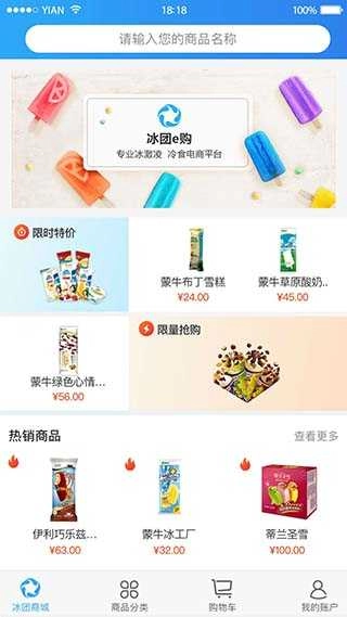 冰团e购直装版图3