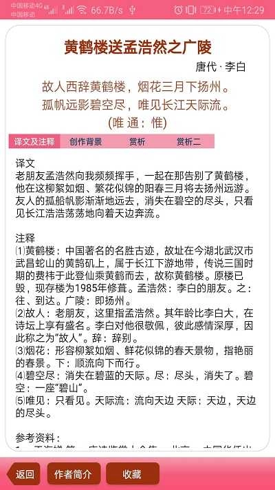 中华古诗词官方版图2