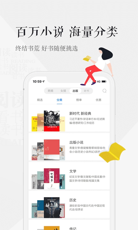 天翼阅读免费版图3