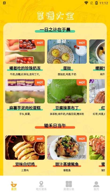 干饭时刻菜谱安卓直装版图2