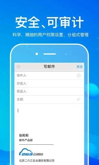 263企业邮箱官方最新版图4