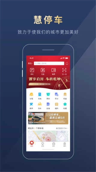慧停车安卓版图4