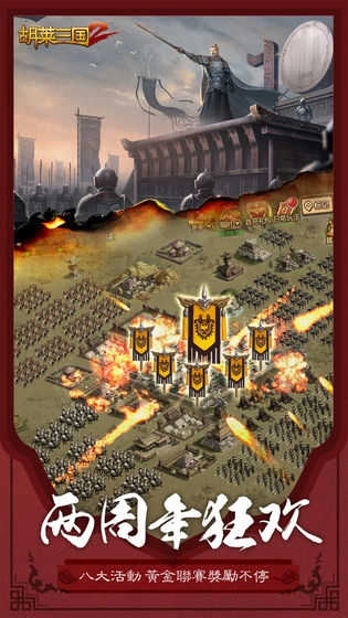 胡莱三国2小y版图1