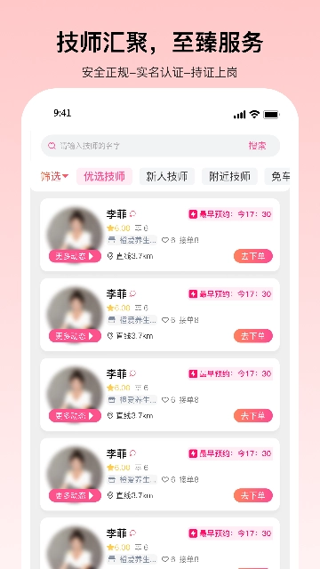 秒约上门按摩官方版图4