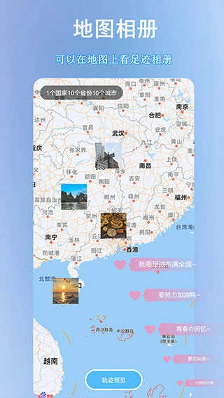 足迹地图正版图3