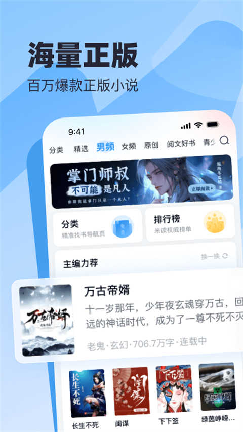 米读小说极速版(2)
