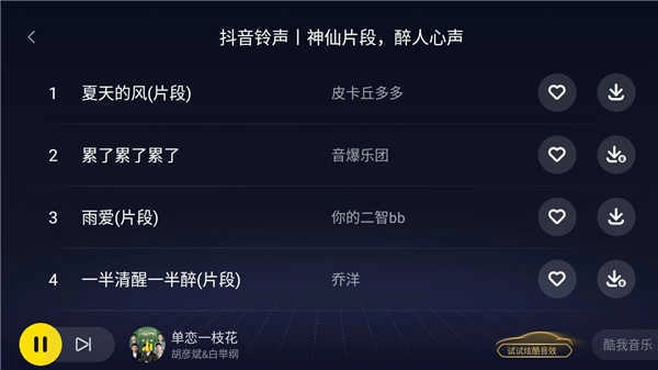 酷我音乐车载版图3