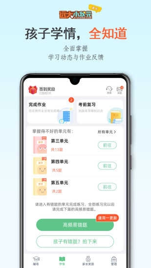 远大小状元官方正版图4