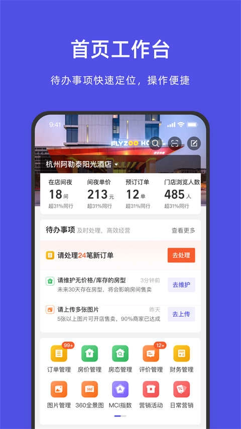 飞猪酒店商家免费版图4