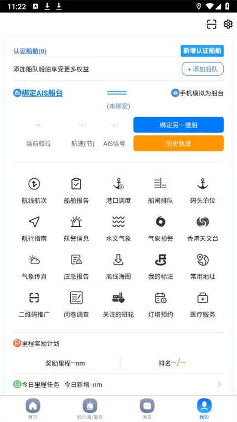启航者通用版图2