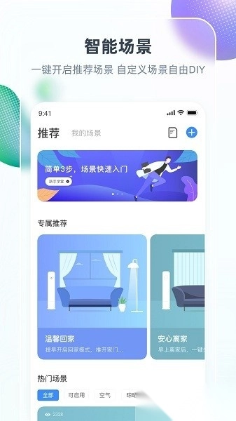 长虹智汇家手机正版图2