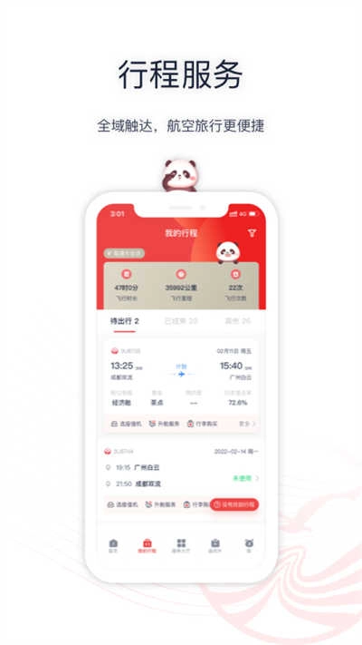 四川航空通用版图3