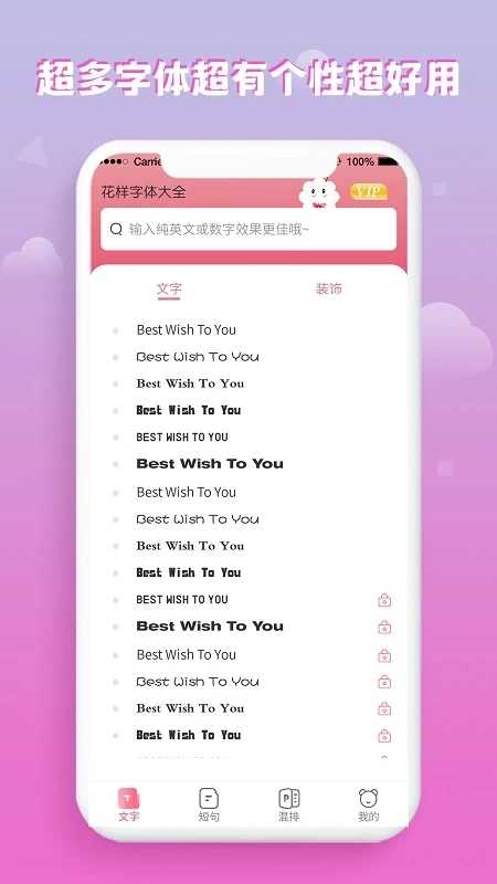 花样字体大全无广告版图1