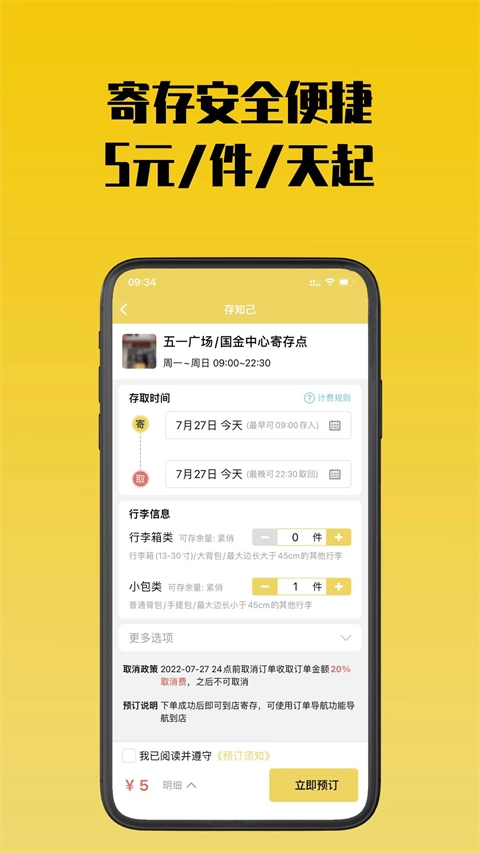 存知己寄存安卓直装版图5