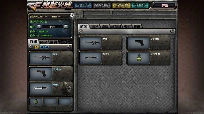 DC怀旧火线原版图1