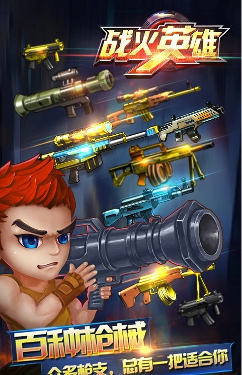 战火英雄安卓官方版图2
