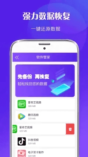 数据恢复管家软件手机免费版图2