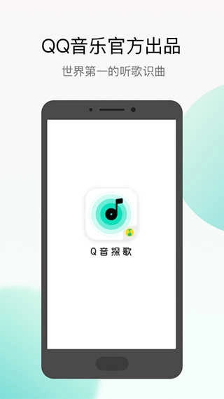 Q音探歌手机版图4