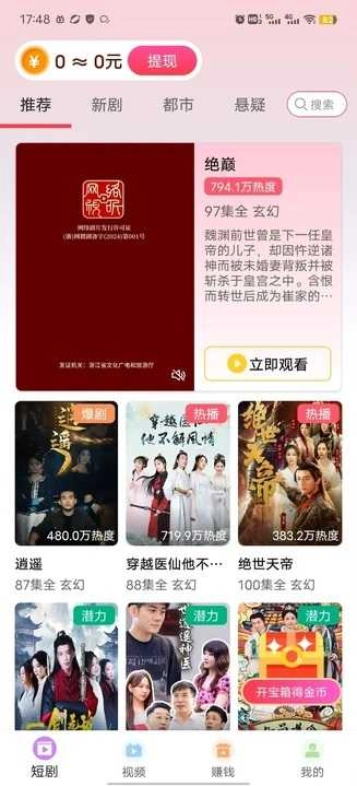 一起看热剧最新版图4