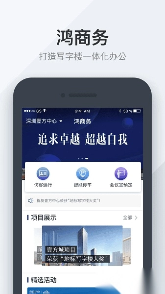 鸿商务免费版图1