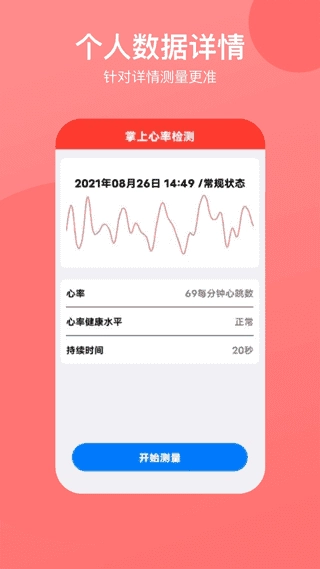 掌上心率检测最新版图2