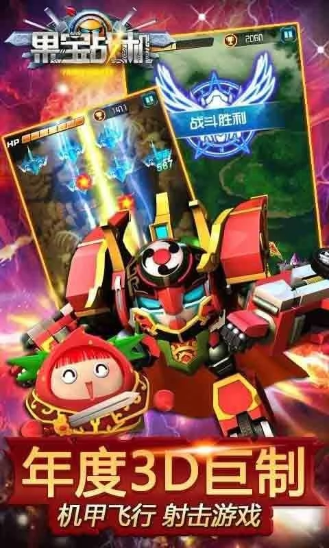 果宝战机手机正版图3