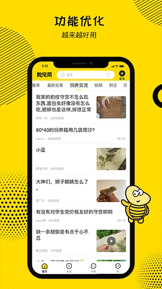 爬宠网最新免费版图3