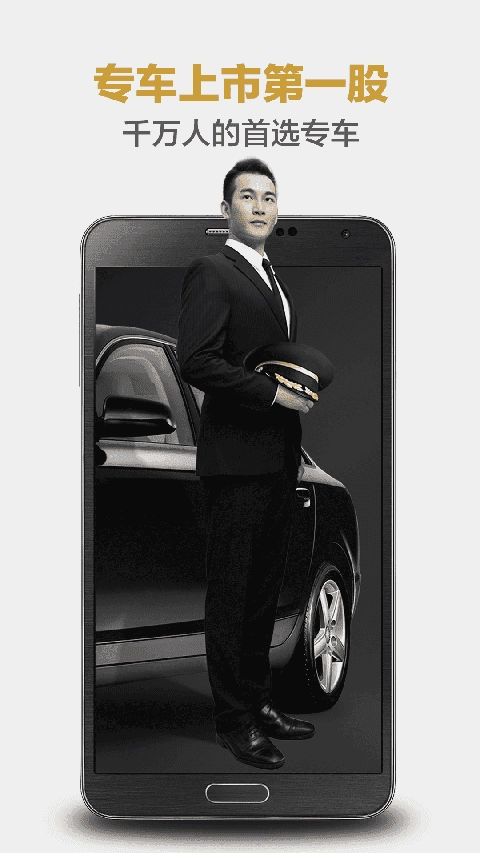 神州专车安卓官方版图3