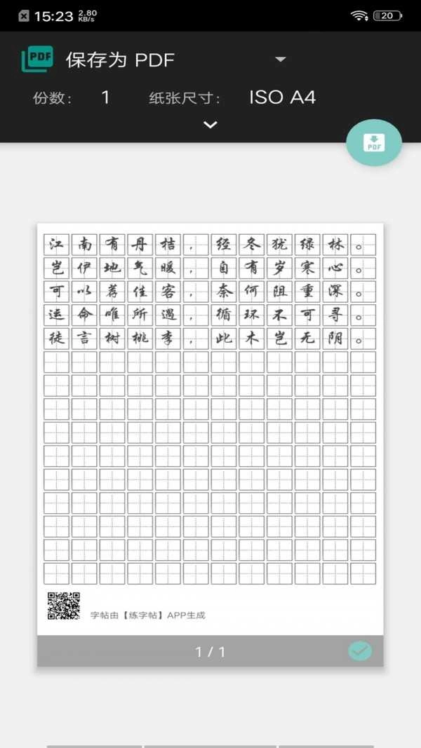 钢笔练字帖安卓免费版图3