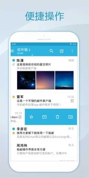 foxmailapp安卓版图2