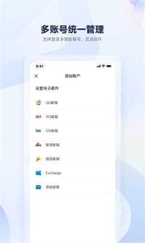 沃邮箱最新版图4